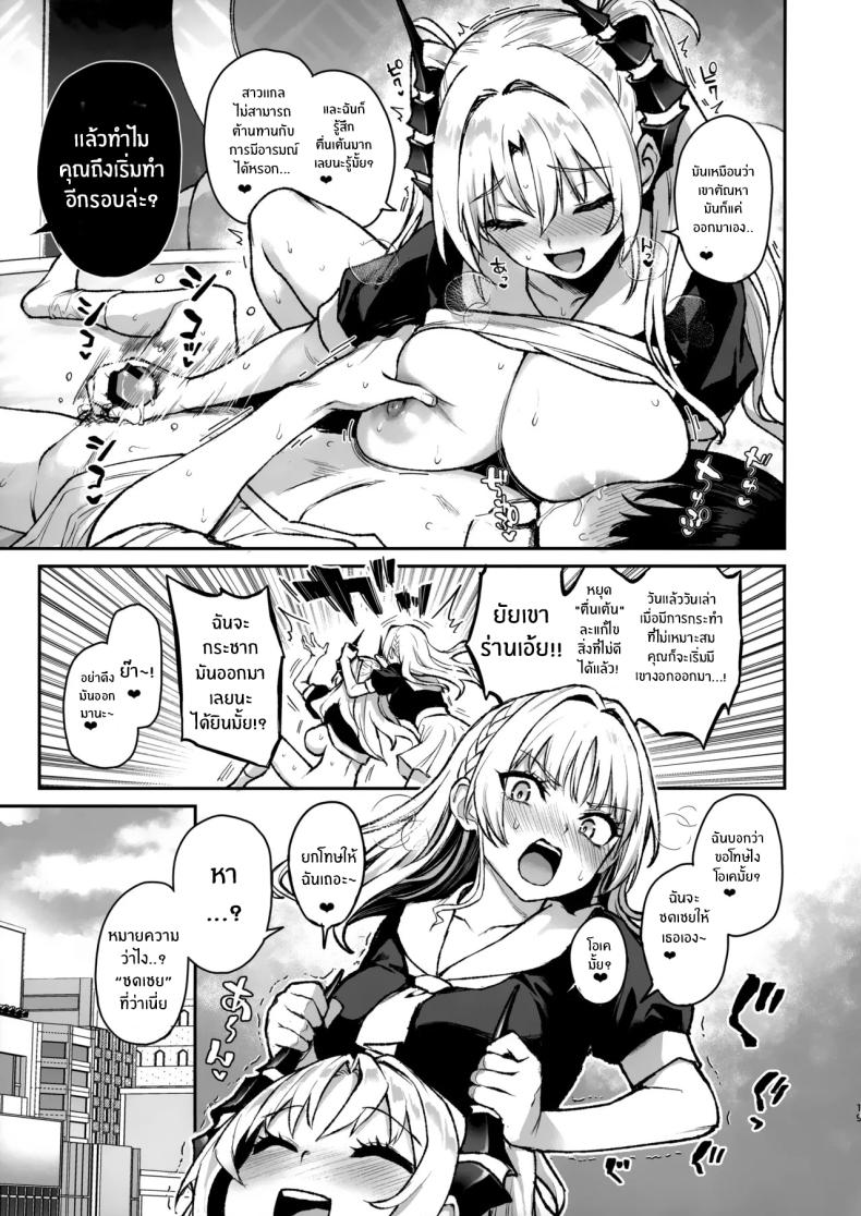 สภาเซ็กส์จัดการความใคร่ 3